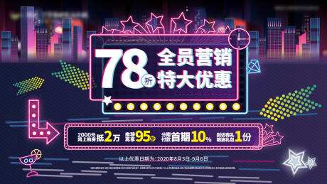 源文件下載【地產全員營銷活動展板】編號：38150002871406351