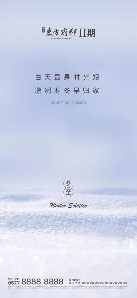 源文件下载【冬至节气海报】编号：79140002945954283