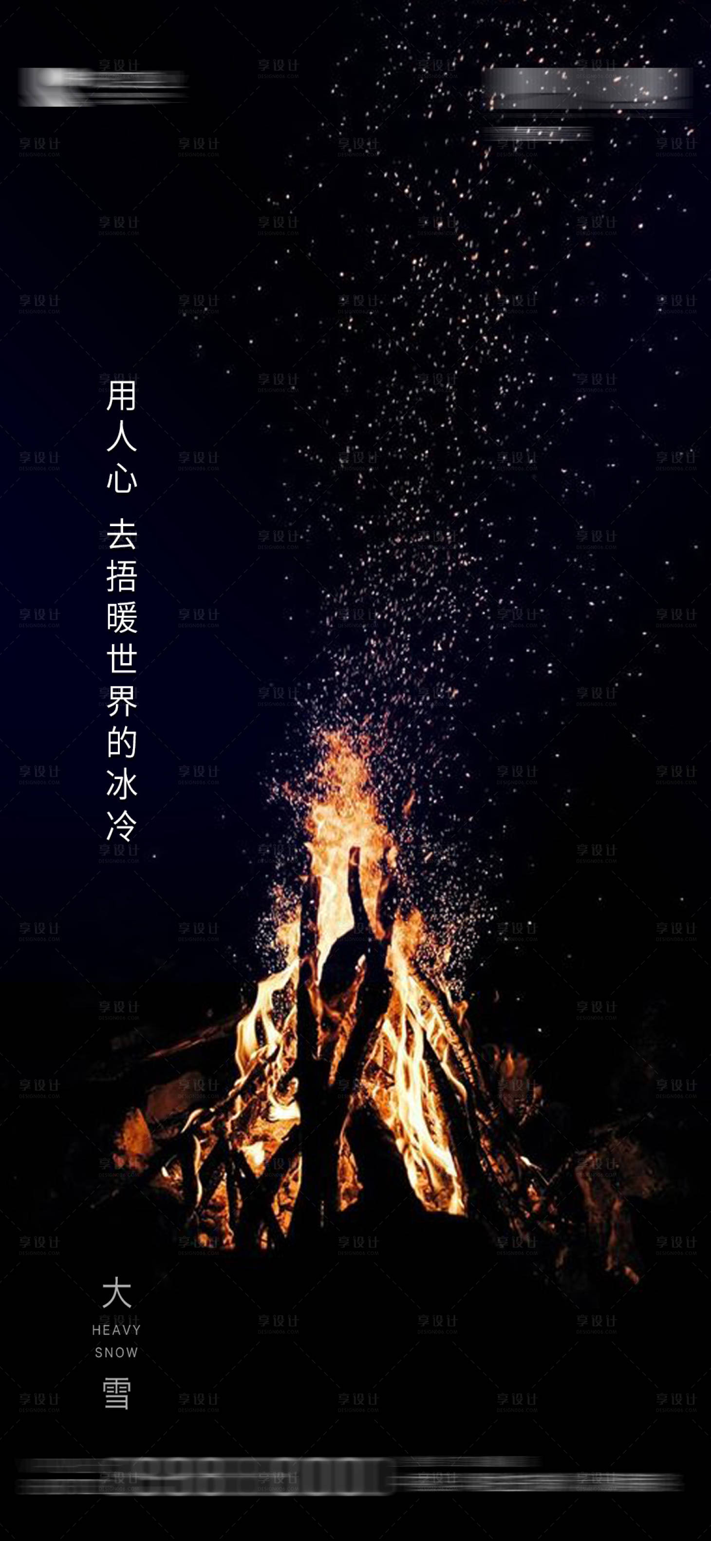 源文件下载【大雪节气海报】编号：16450002807569651