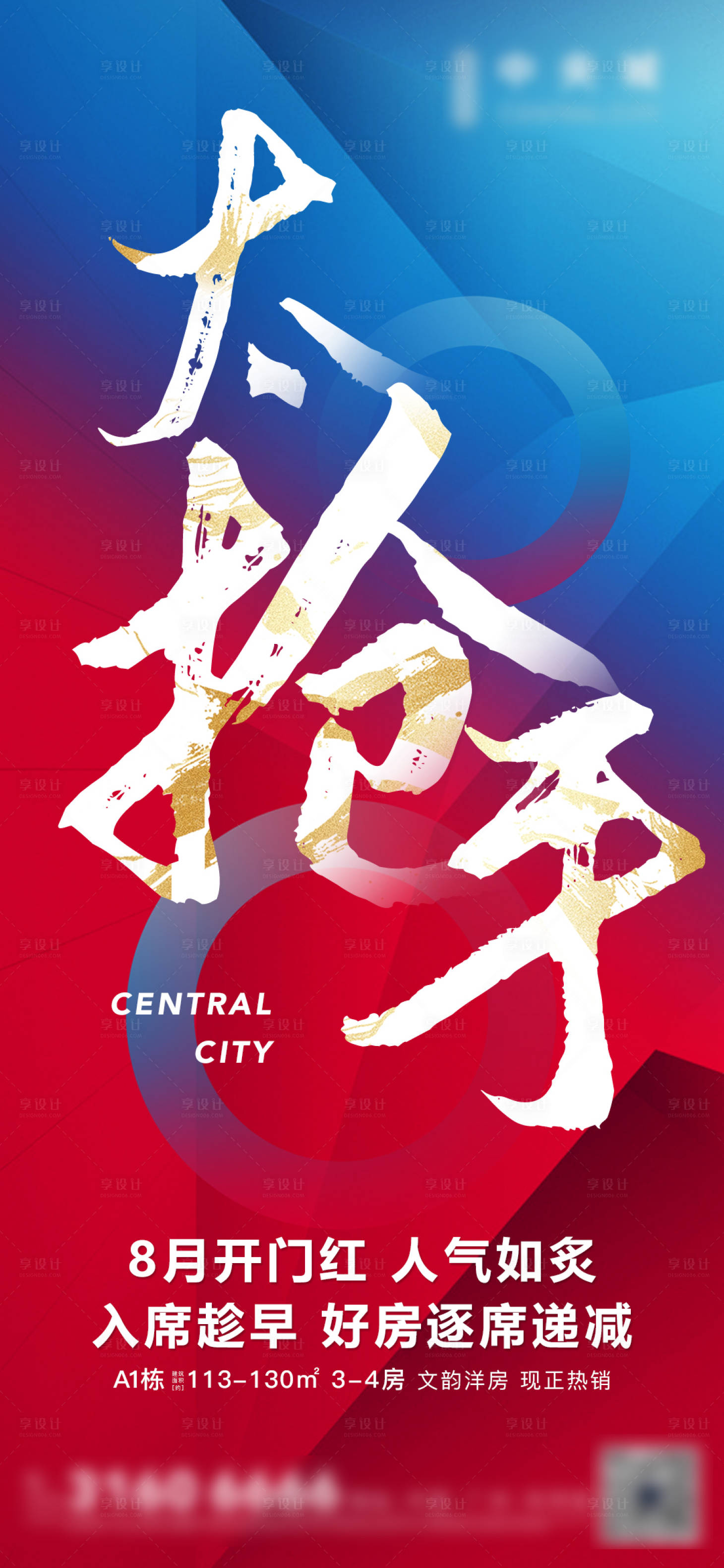 源文件下載【地產(chǎn)熱銷優(yōu)惠海報(bào)】編號(hào)：20200002973813210