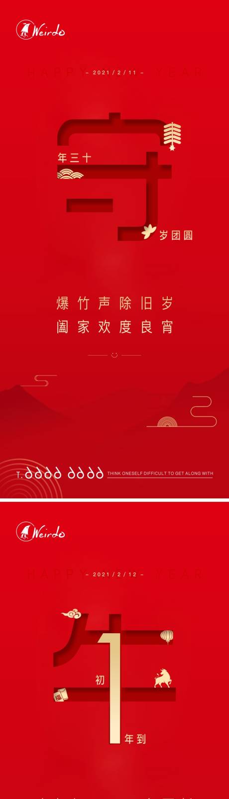 源文件下載【享設(shè)計(jì)】搜索編號(hào)：31400002949104663【除夕初一新年】
