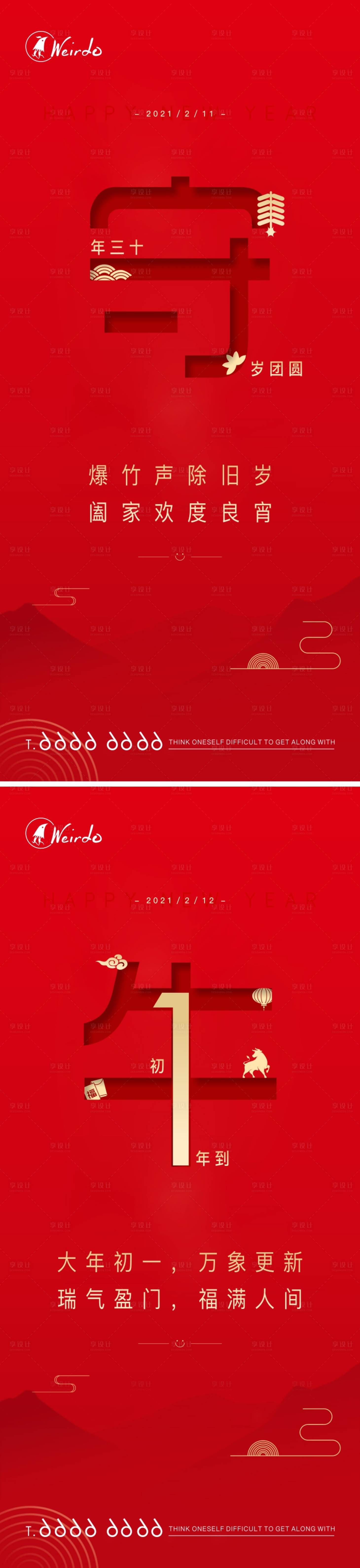 源文件下載【享設計】搜索編號：31400002949104663【除夕初一新年】