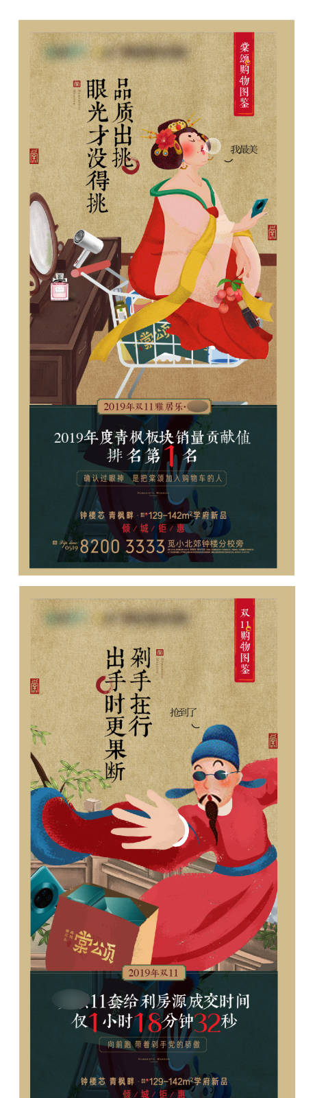 编号：20201222113516543【享设计】源文件下载-中式卡通插画购物双11狂欢节海报