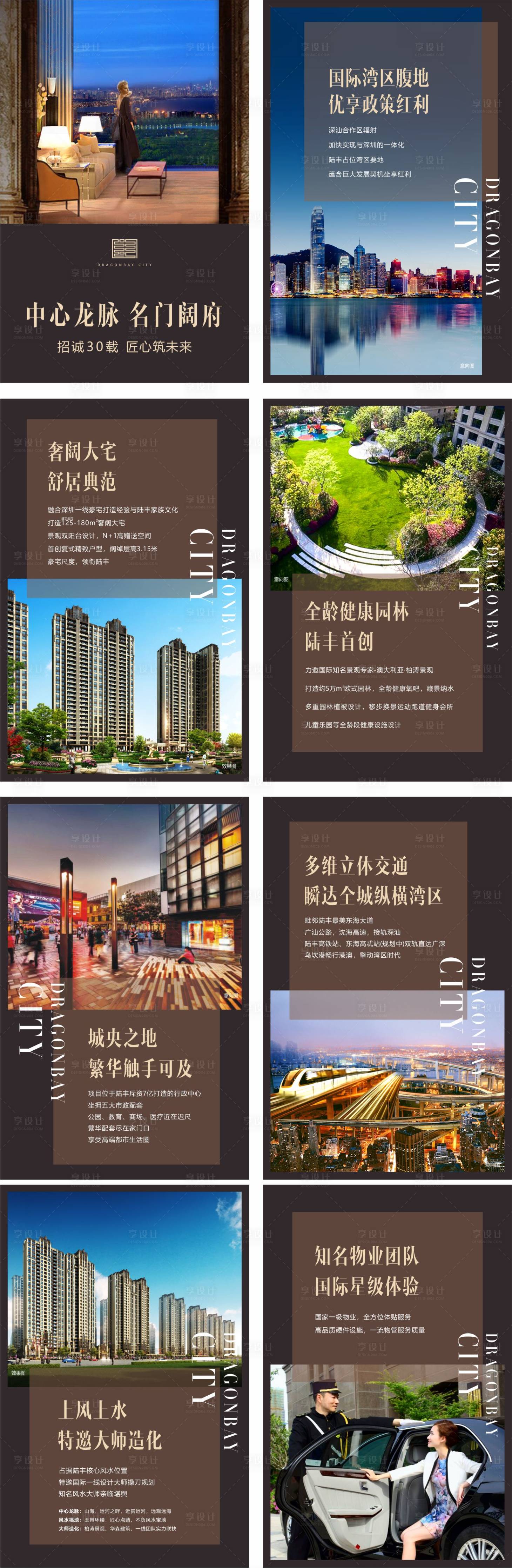 源文件下载【地产价值点H5】编号：99700002889787237