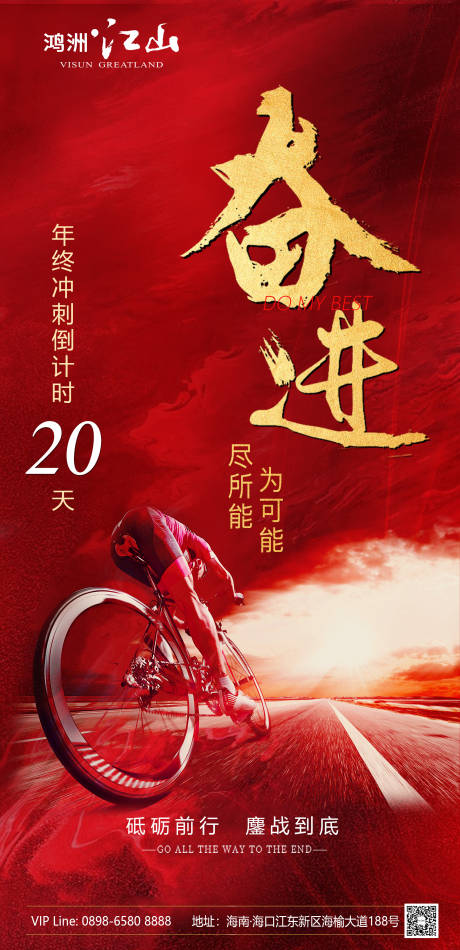 源文件下载【年终冲刺倒计时海报】编号：16110002917371613