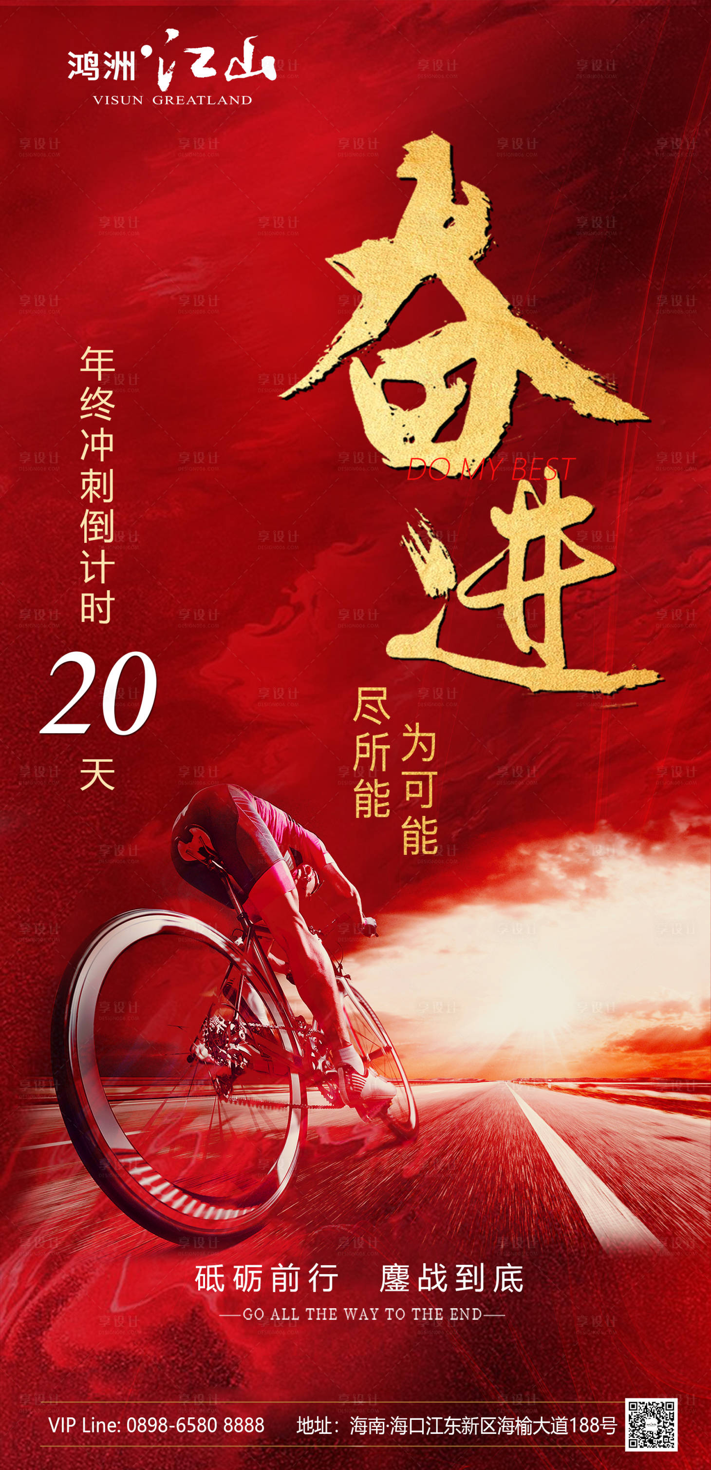 源文件下载【年终冲刺倒计时海报】编号：16110002917371613