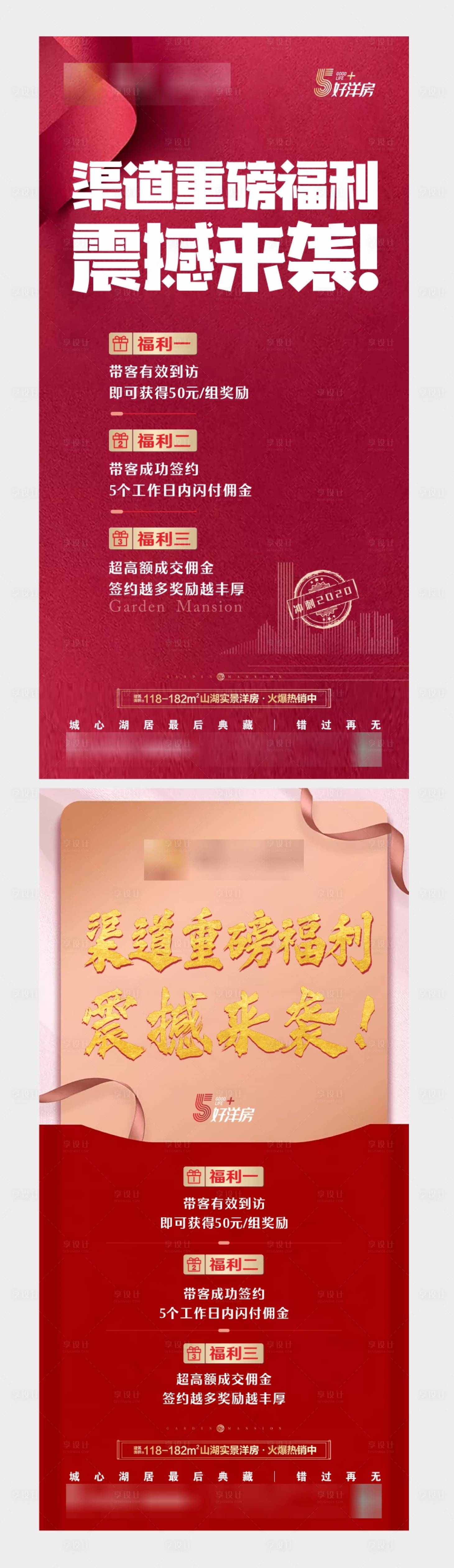 源文件下載【享設計】搜索編號：23740002908628638【房地產渠道老帶新帶訪有禮紅金海報】