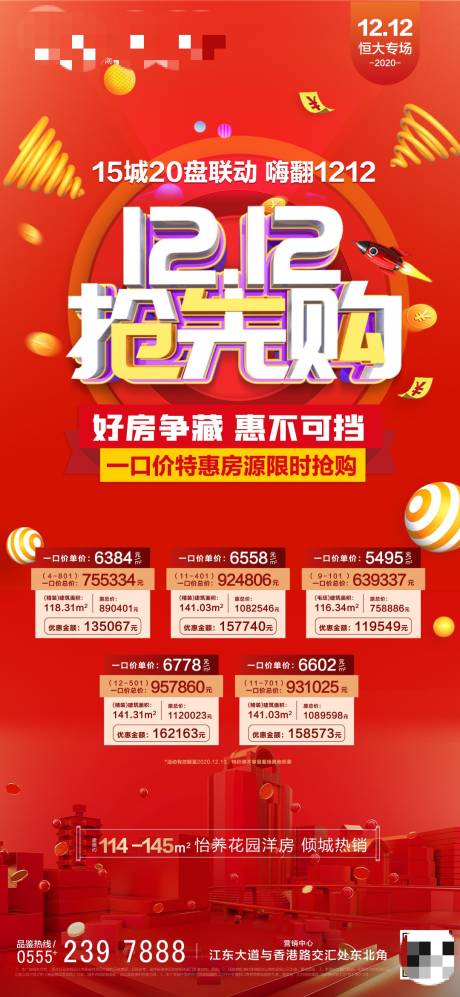 源文件下载【地产双十二特价房海报】编号：83420002761548092