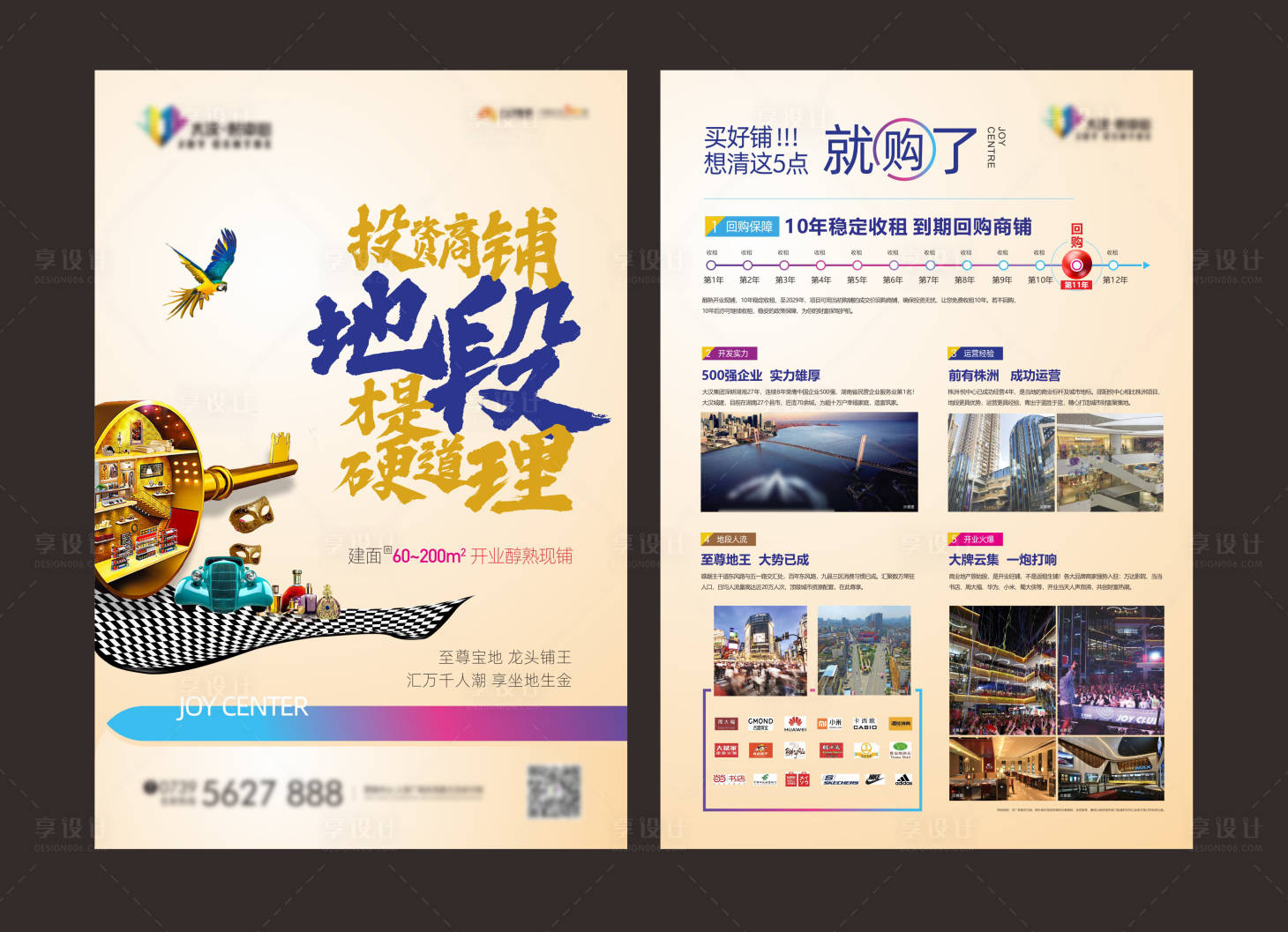 源文件下载【享设计】搜索编号：36480003043819175【地产促销海报】