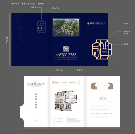 源文件下载【户型图三折页】编号：72580003040366656
