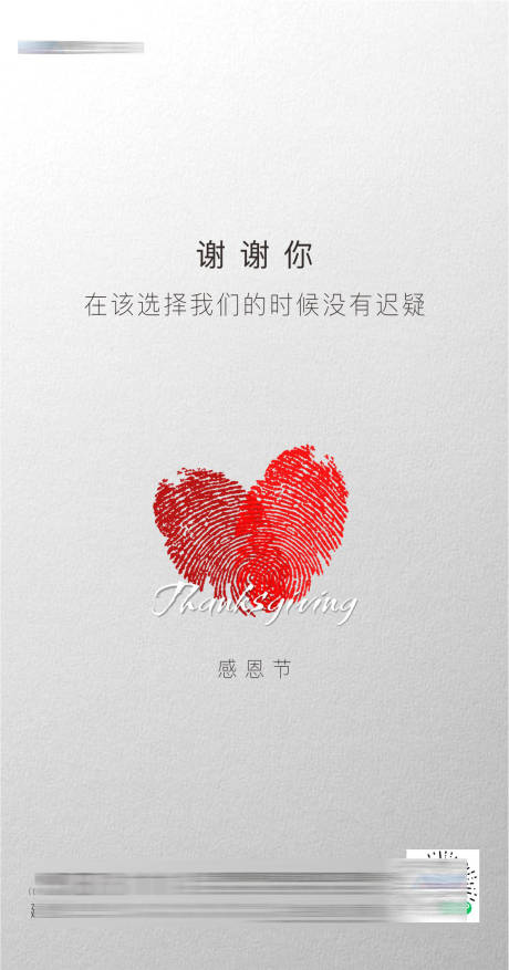 源文件下载【享设计】搜索编号：39720002756838234【感恩节指纹心海报】