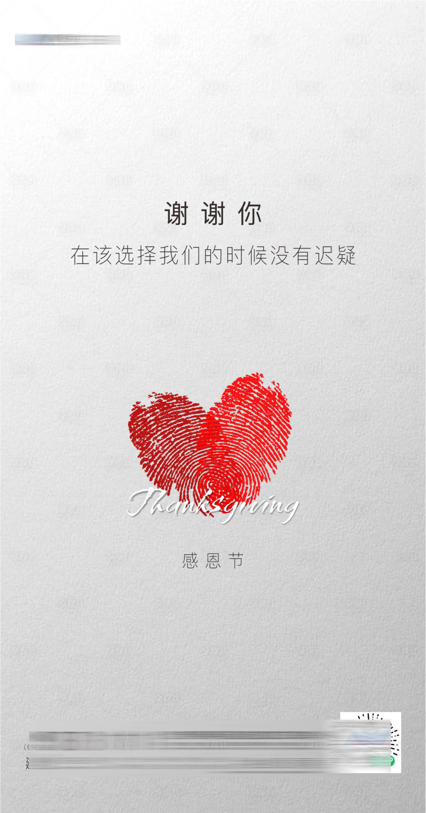 源文件下载【享设计】搜索编号：39720002756838234【感恩节指纹心海报】