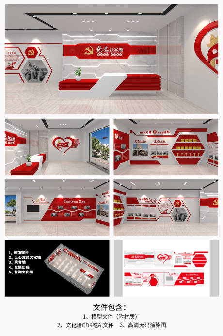 源文件下载【党建办公室党建展馆办公室党建文化墙】编号：11190002954718984