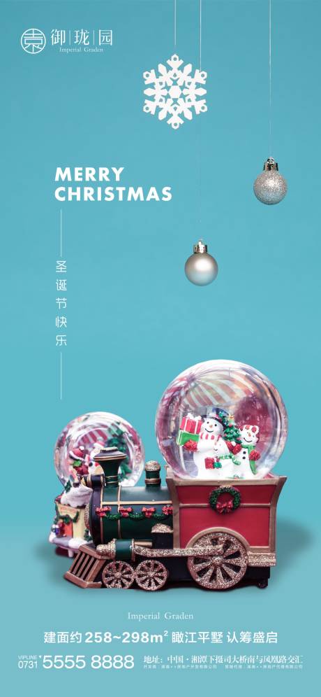 源文件下载【享设计】搜索编号：53270002879228063【圣诞节微信海报】
