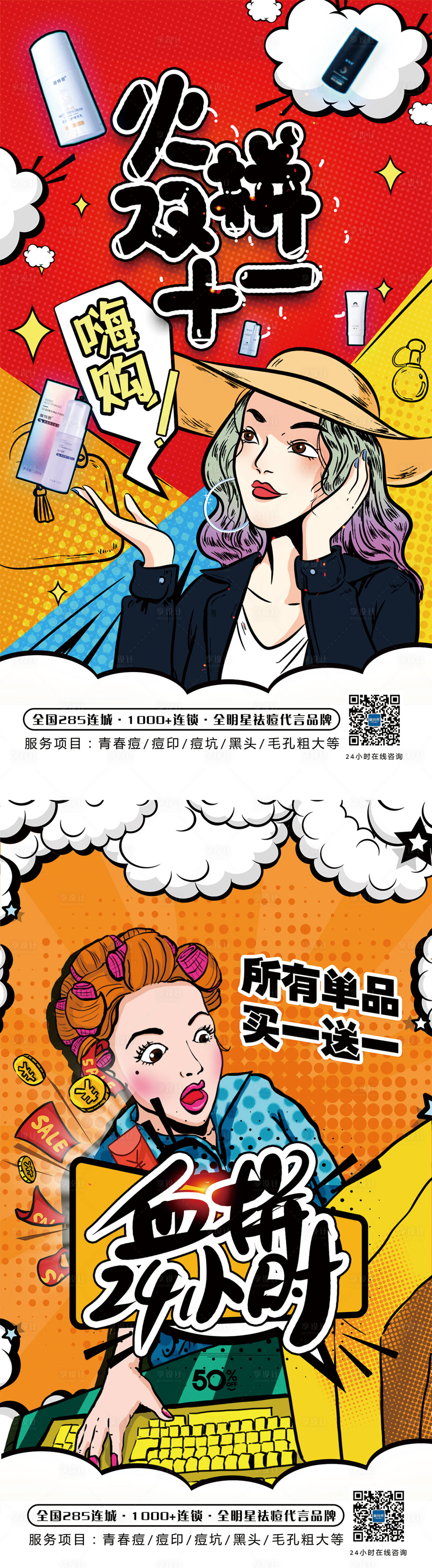 源文件下载【双十一促销海报】编号：32680002825166276