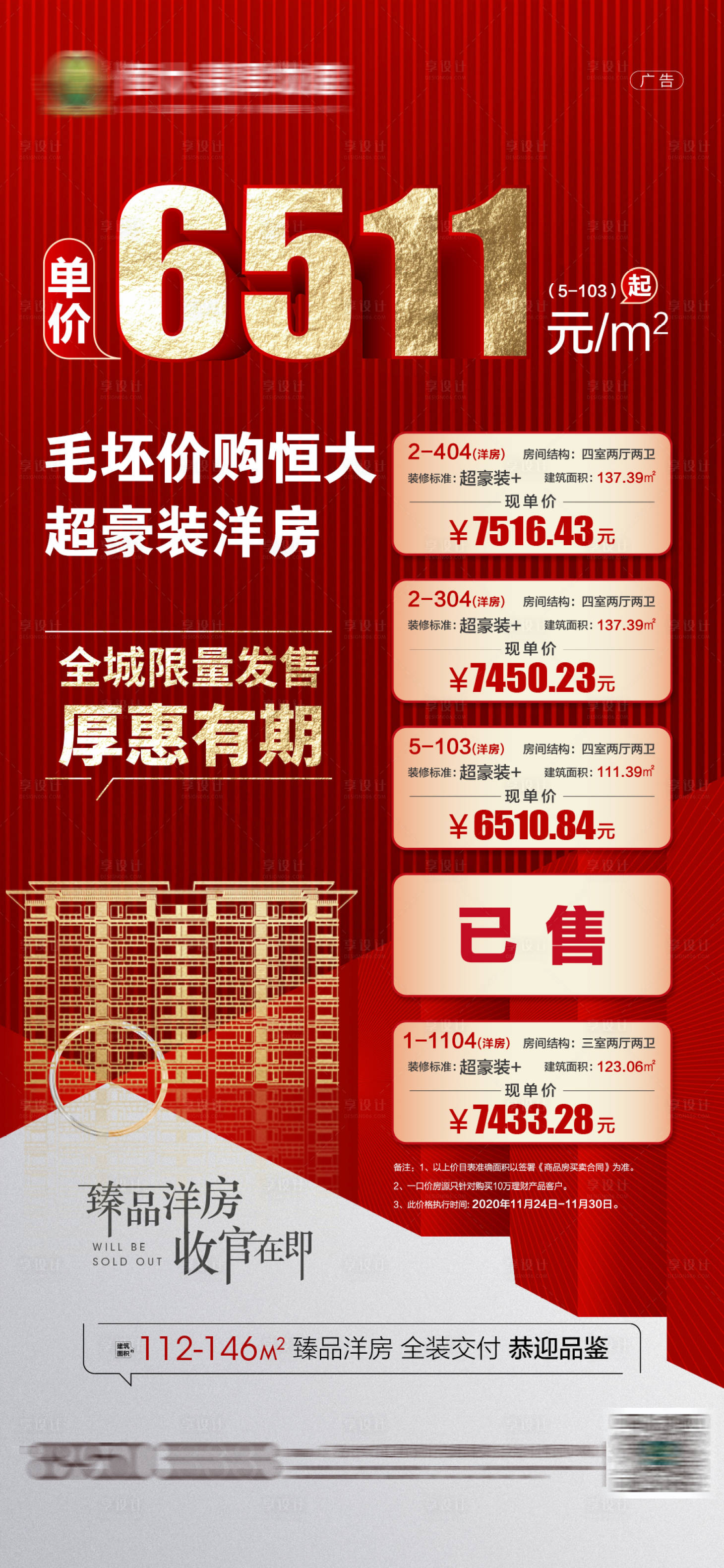 源文件下载【享设计】搜索编号：19020002817389201【地产 一口价特价房红色海报】