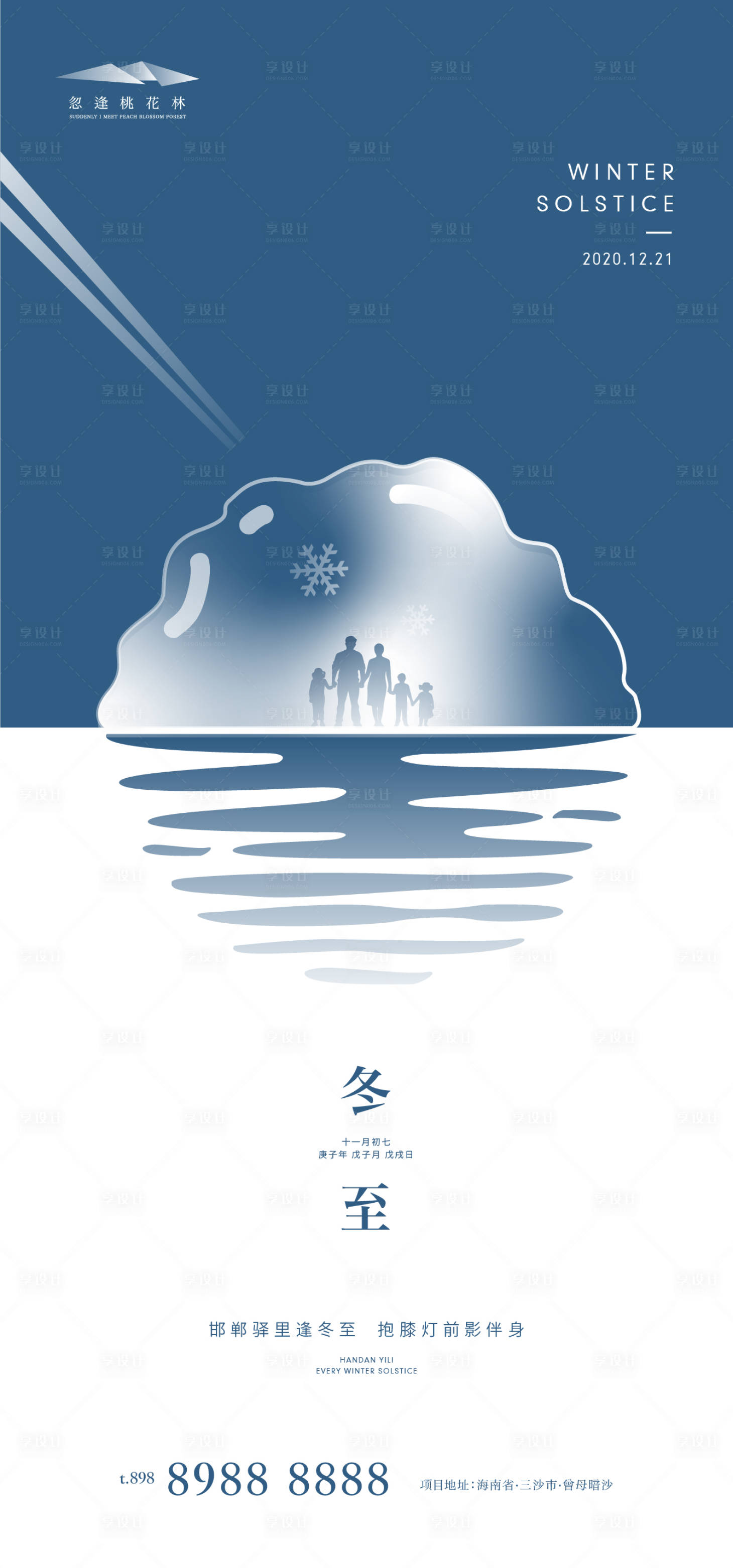 源文件下載【享設計】搜索編號：28690002863096100【地產冬至節氣海報】