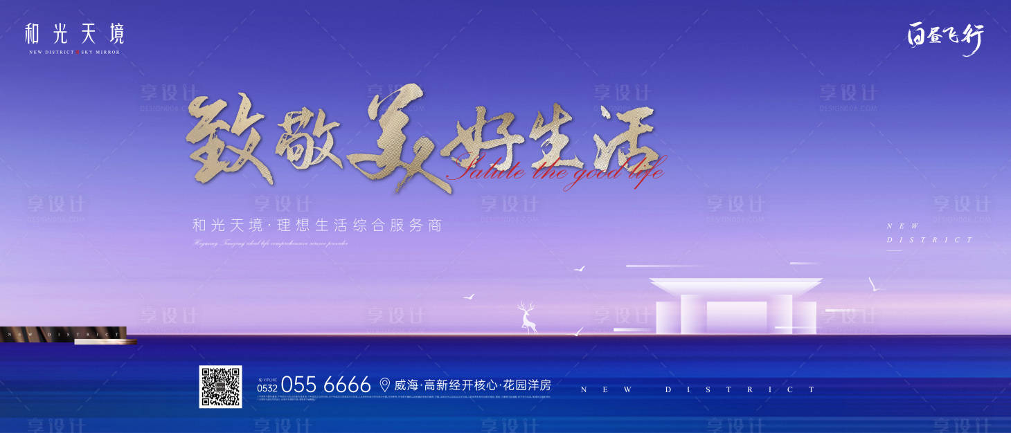 源文件下载【享设计】搜索编号：49860002747575014【房地产主形象广告展板】