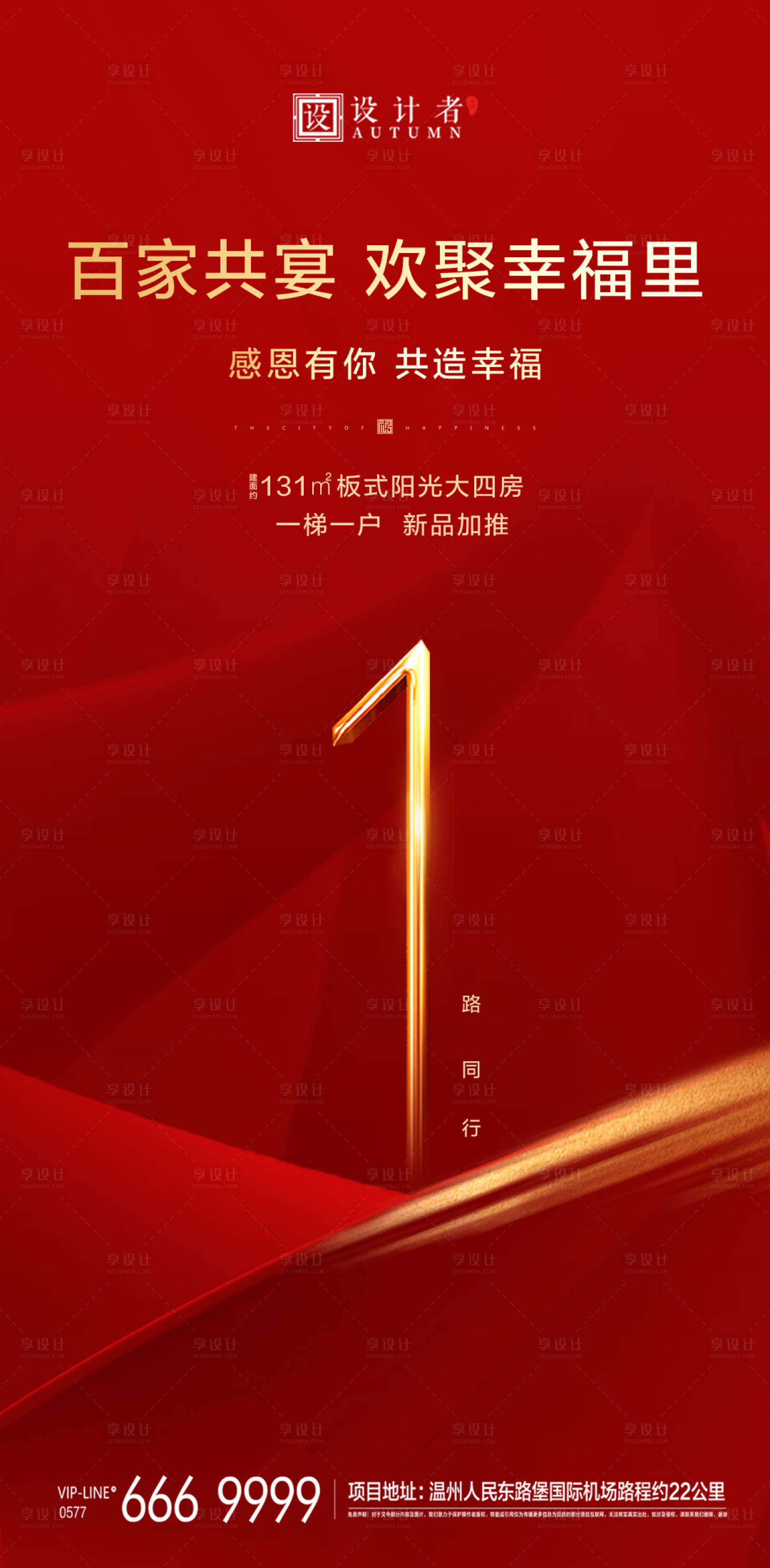 源文件下载【享设计】搜索编号：76110002796058147【地产红色倒计时】