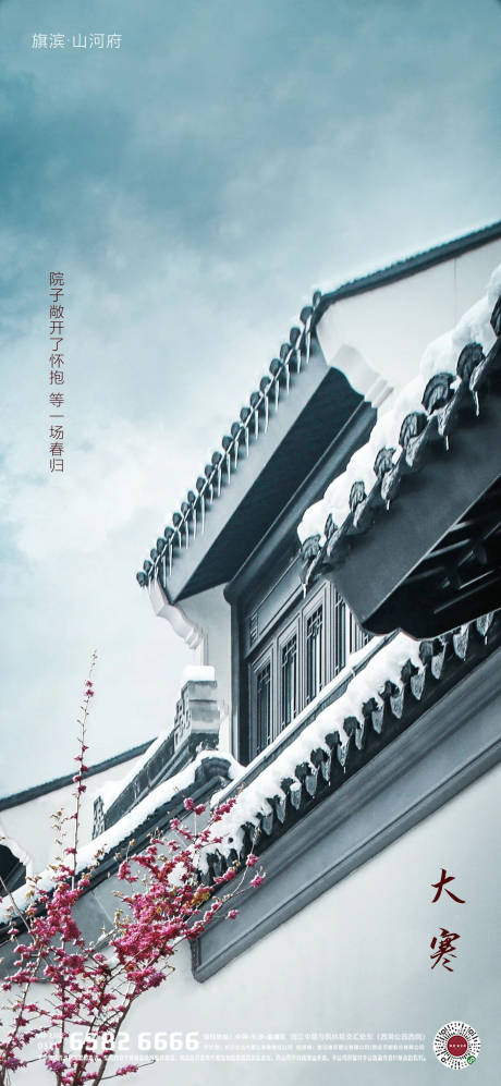 源文件下载【大寒节气海报】编号：11000002852126240