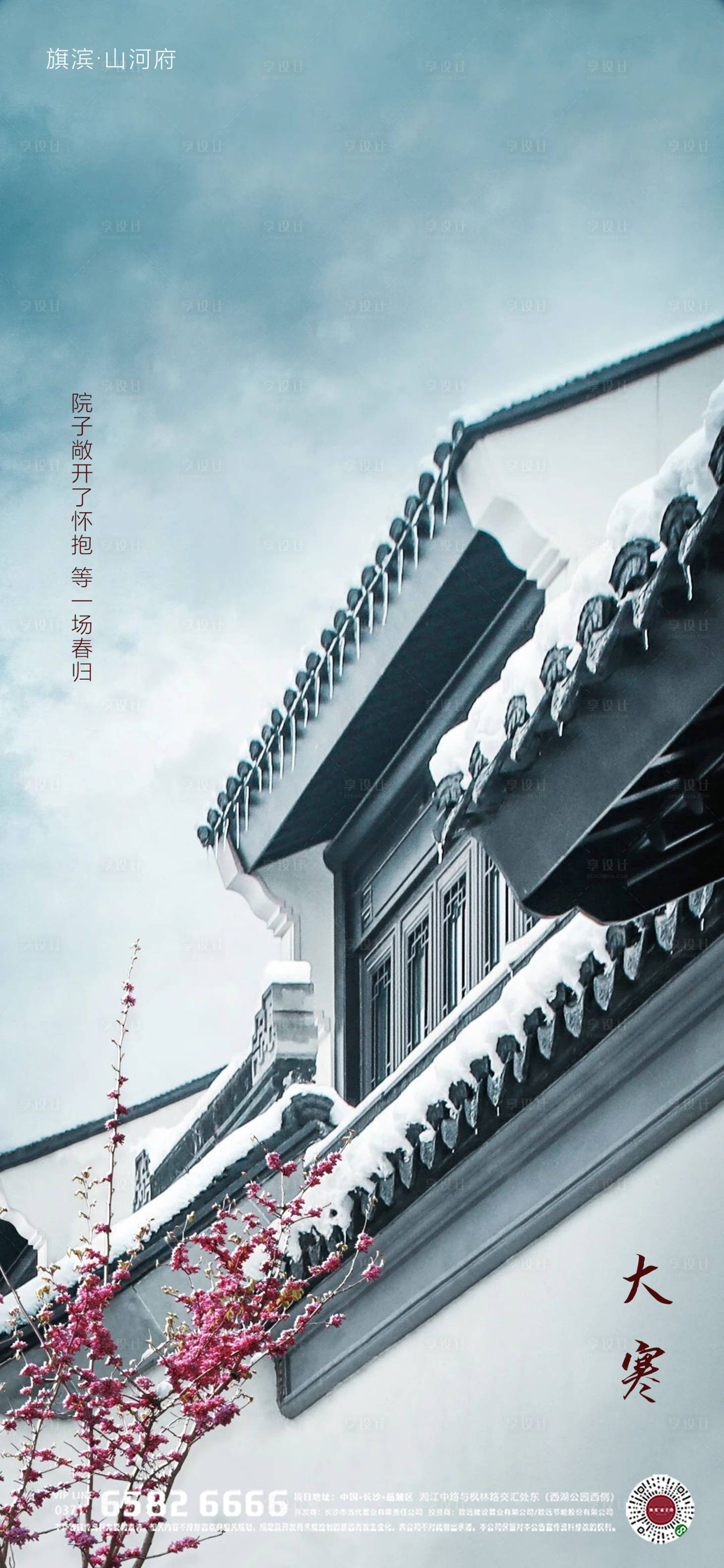 源文件下载【享设计】搜索编号：11000002852126240【大寒节气海报】