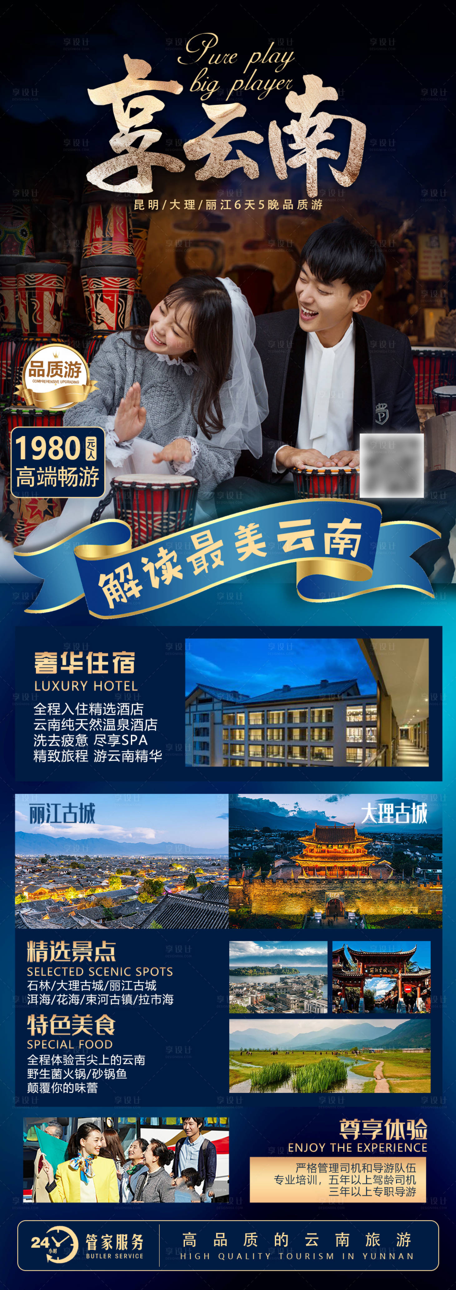 源文件下載【享設計】搜索編號：91390002793886769【享云南高端旅游海報】