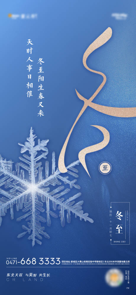 源文件下载【冬至节气海报】编号：28890002870617275