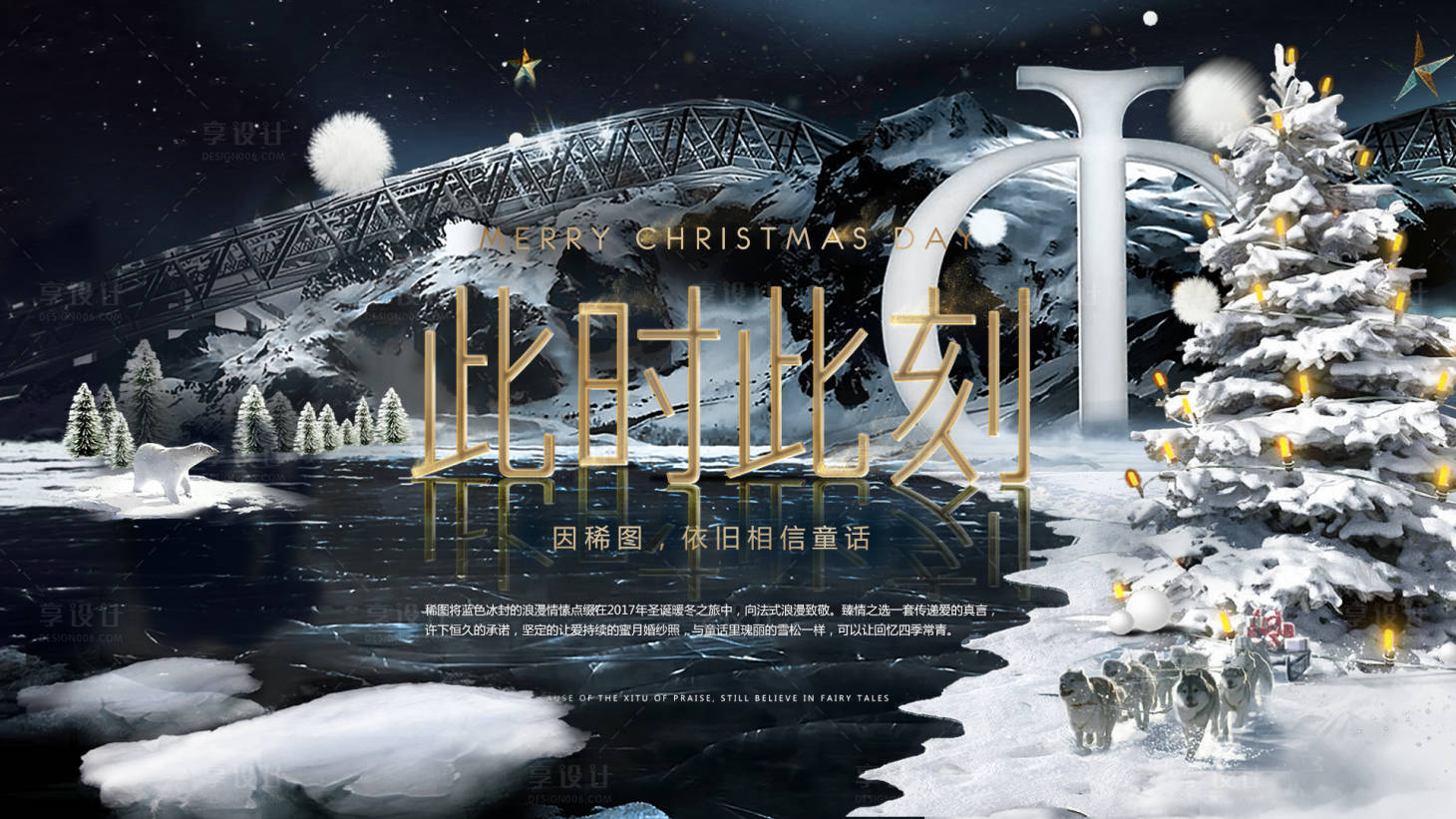 源文件下载【享设计】搜索编号：40850002855102554【圣诞节活动展板】