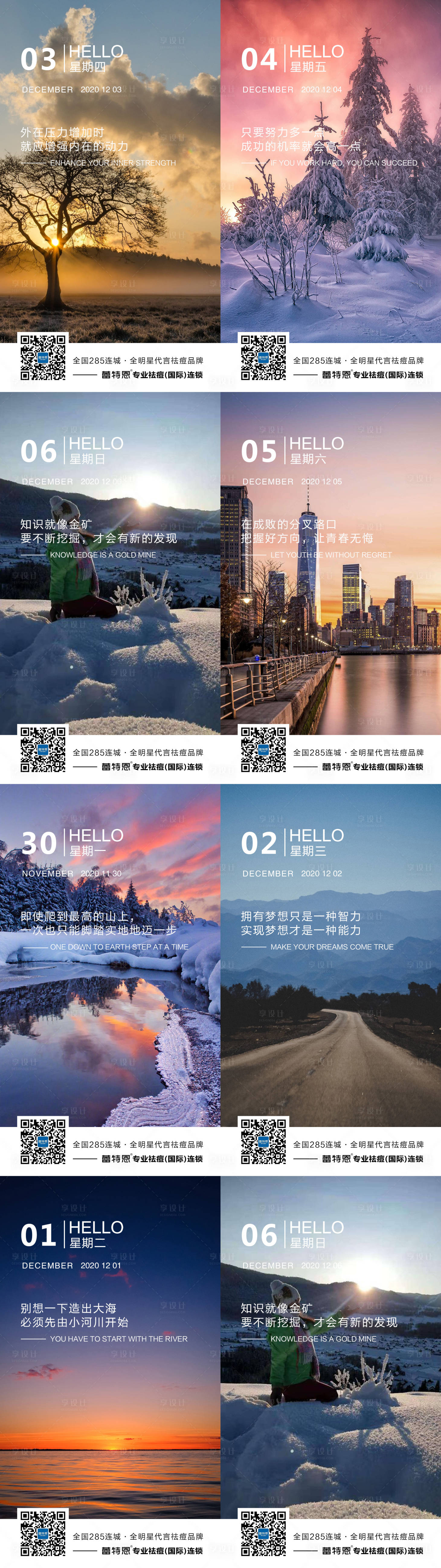 源文件下載【享設計】搜索編號：47960002748119219【醫美勵志早安系列海報】