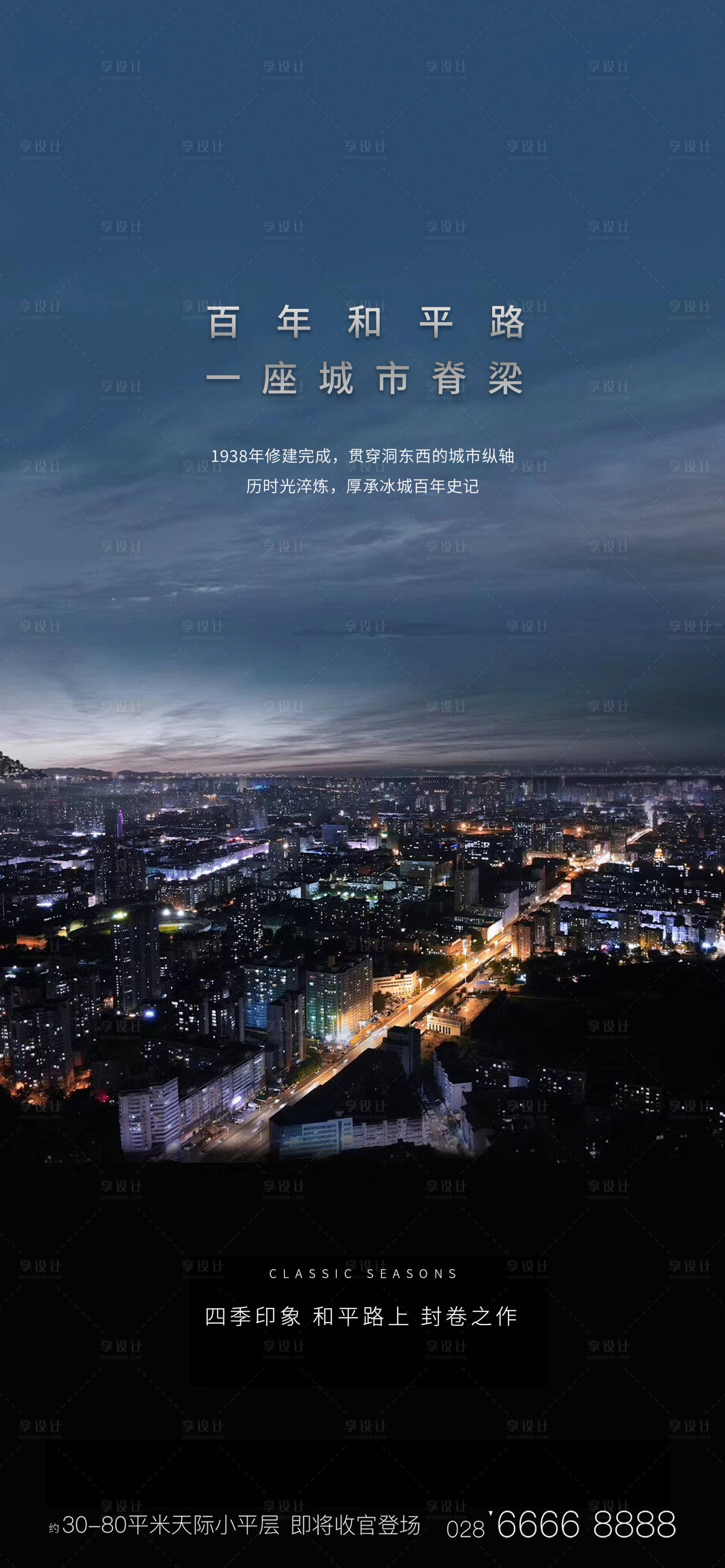 源文件下載【享設(shè)計(jì)】搜索編號(hào)：30290003072822630【夜景城市海報(bào)】