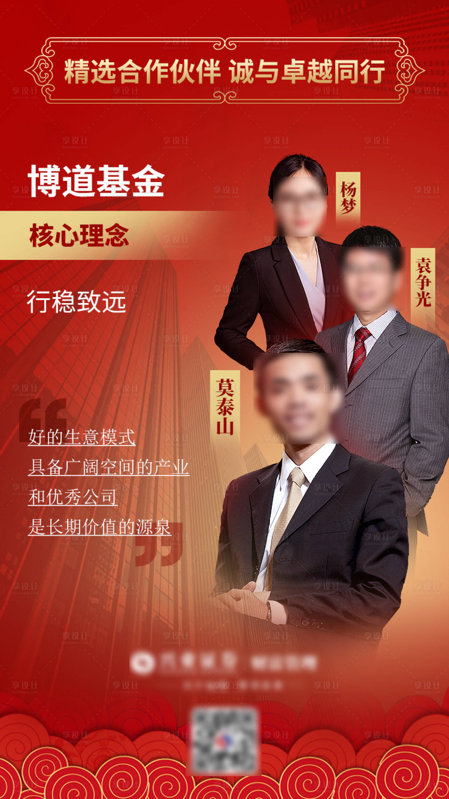 源文件下載【享設計】搜索編號：82080002683101120【人物基金海報】