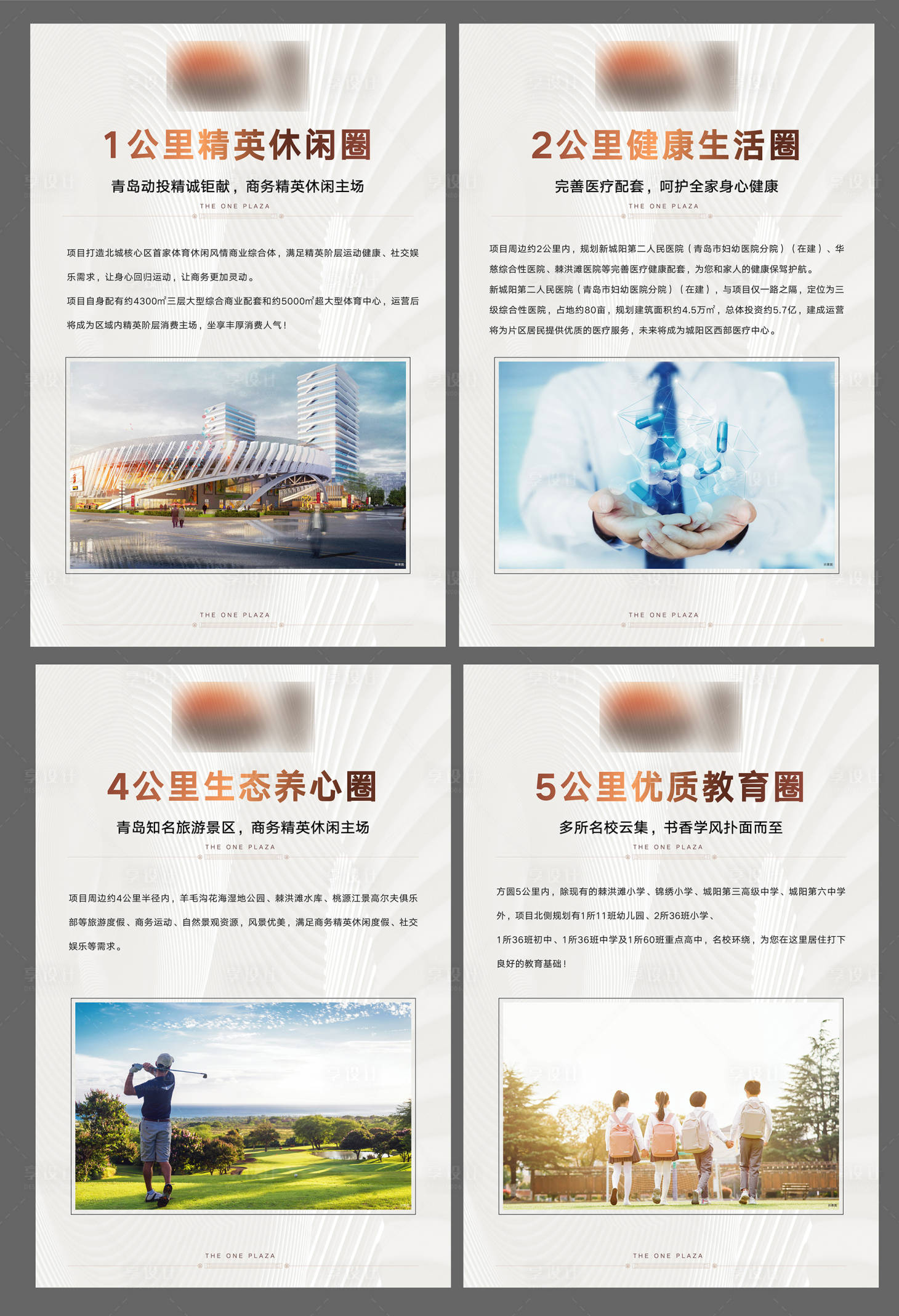 源文件下载【地产广告展板】编号：89600003003022772
