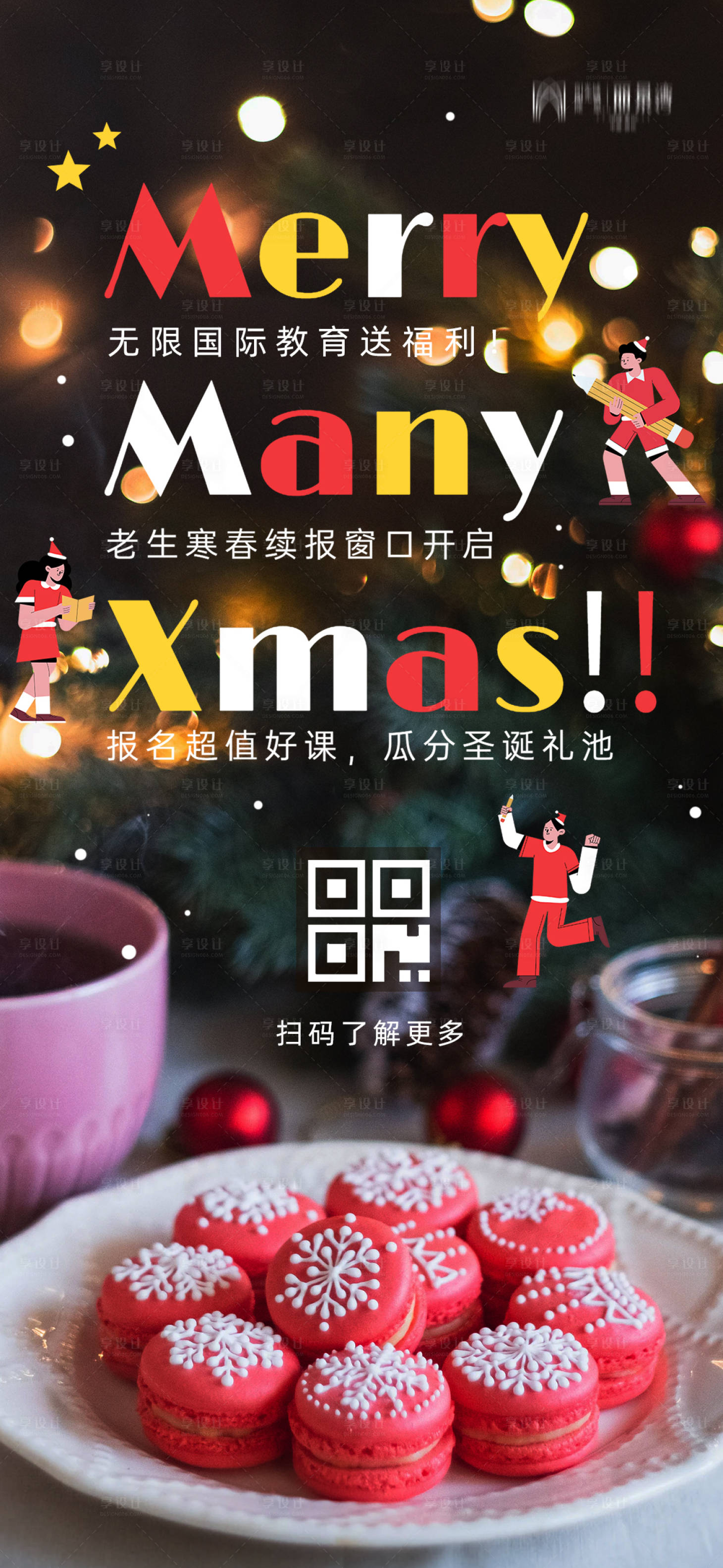 圣诞甜品培训海报psd广告设计素材海报模板免费下载 享设计 圣诞甜品培训海报psd广告设计素材海报模板免费下载 享设计
