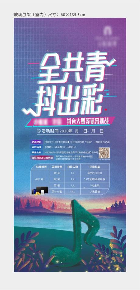 源文件下载【玻璃展架】编号：82750002817423015