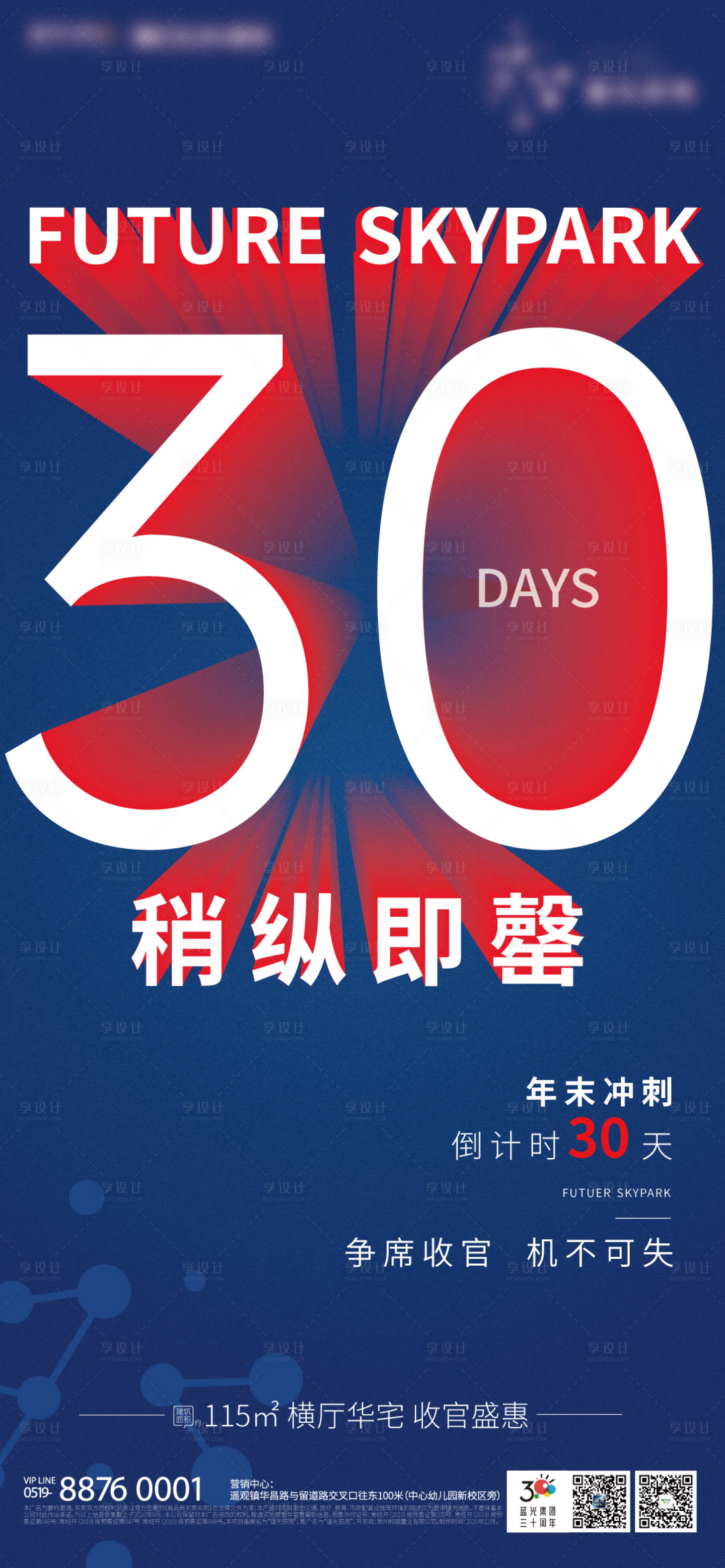 源文件下載【享設計】搜索編號：10200002798368494【年末倒計時30天沖刺海報】