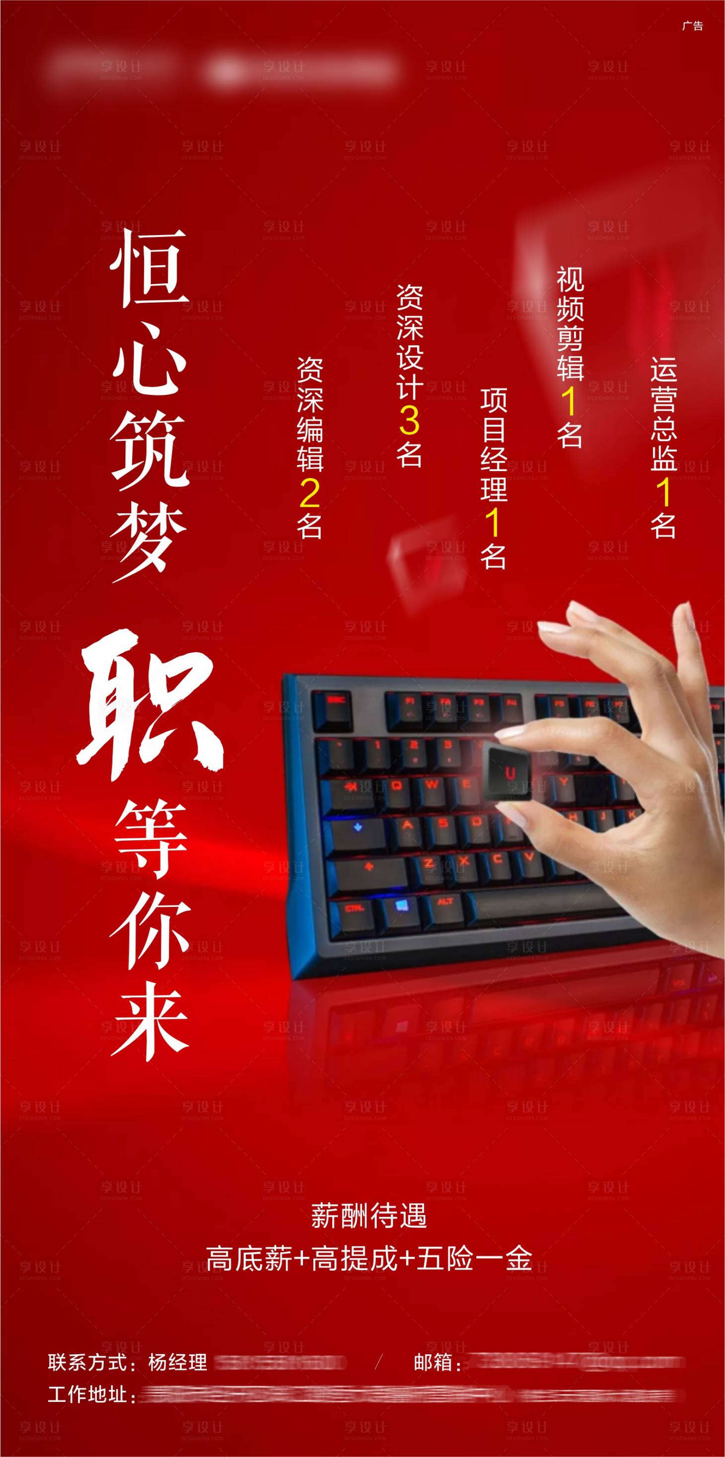 源文件下載【享設計】搜索編號：95110003092283528【招聘海報 】