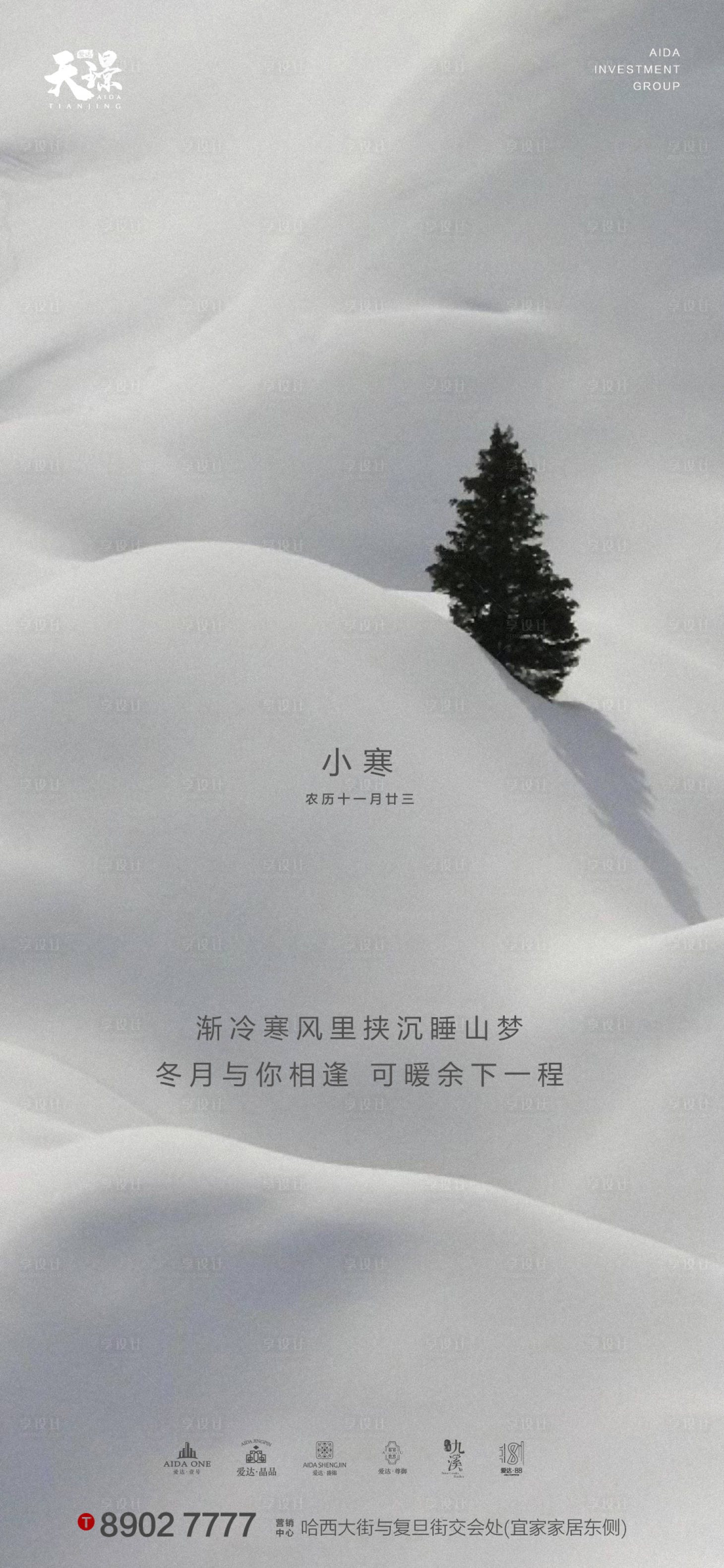 源文件下載【享設計】搜索編號：81980003057096341【地產小寒大氣雪景意境海報】