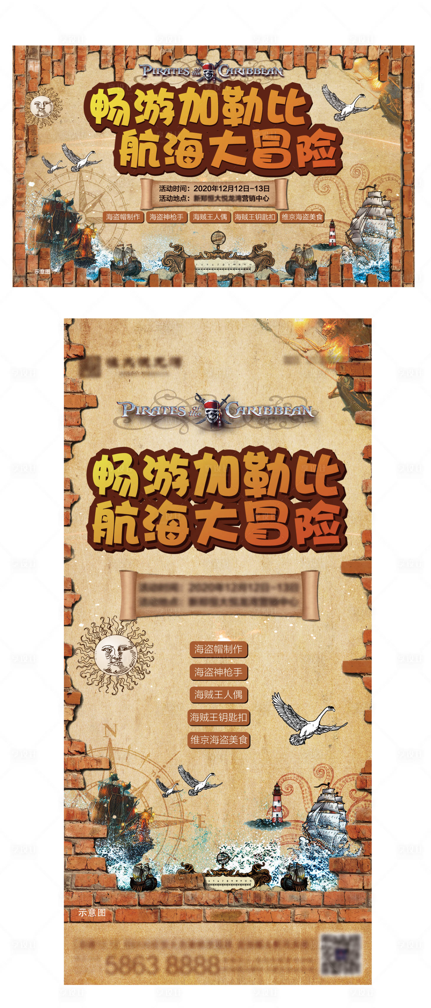 源文件下载【航海活动海报】编号：49850002860244234