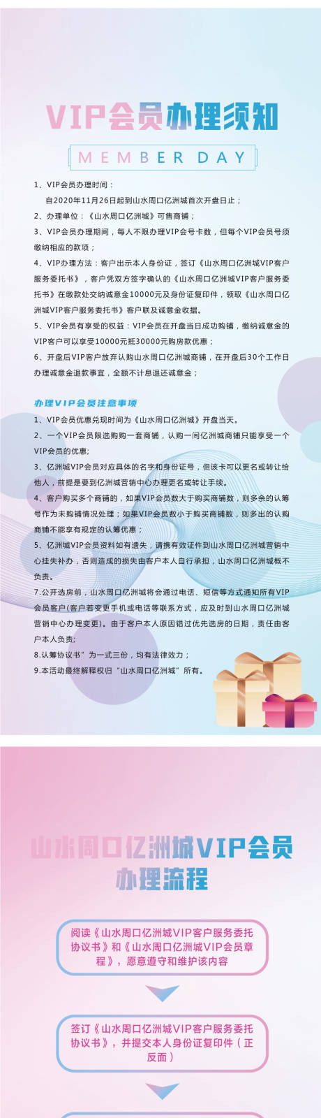 源文件下载【会员认筹展架】编号：90400002886613718