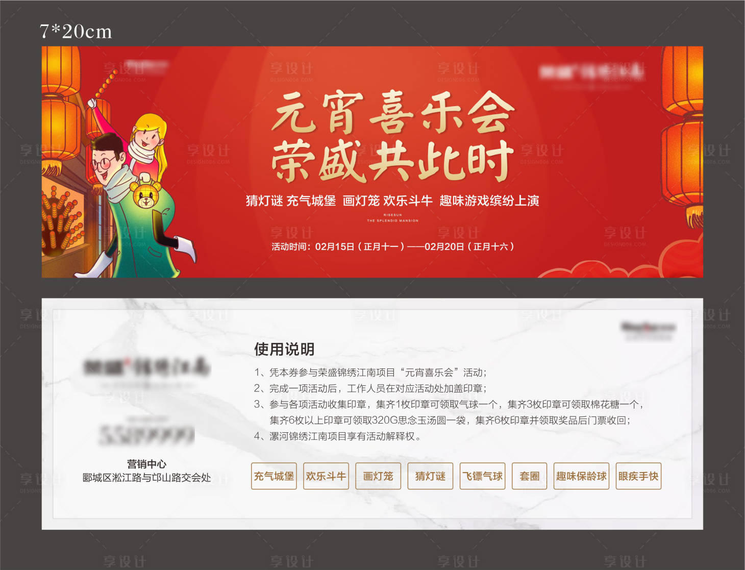 源文件下载【元宵喜乐会活动券】编号：50750003002027338
