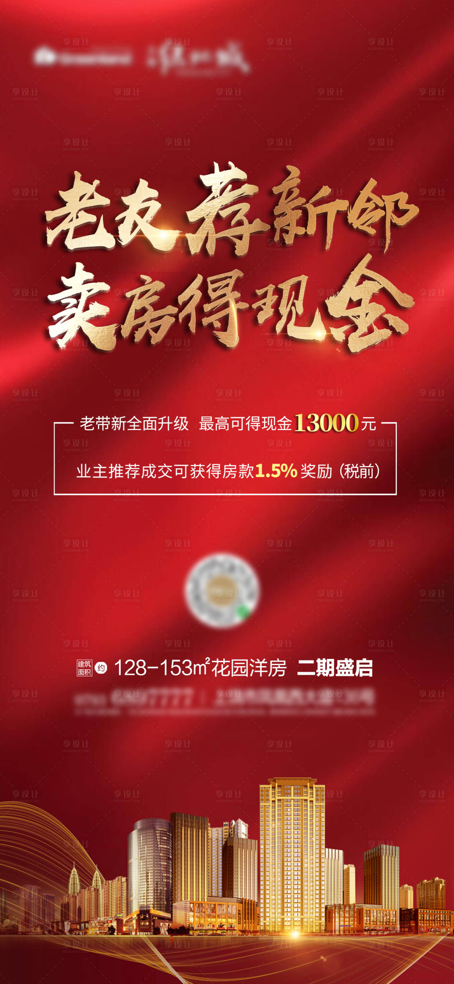 源文件下载【享设计】搜索编号：18470003044782315【老带新】