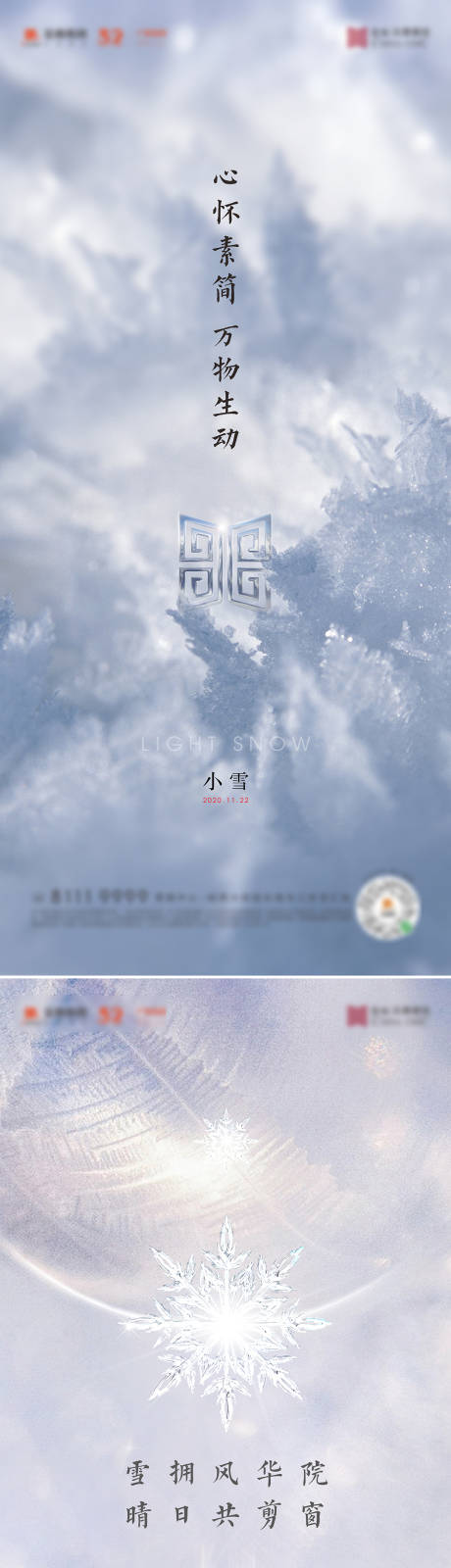 源文件下载【大雪小雪节气系列海报】编号：39960002968567312