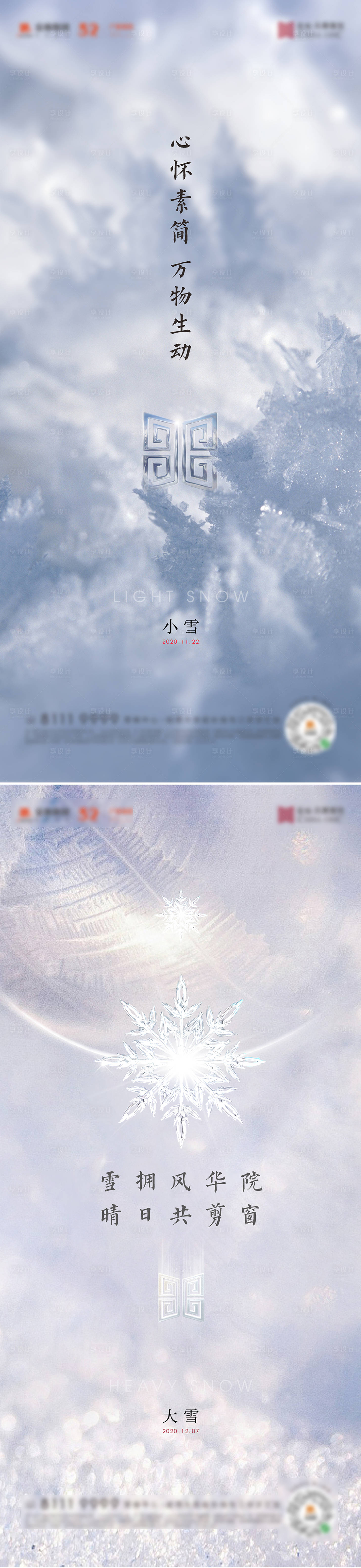 源文件下載【享設計】搜索編號：39960002968567312【大雪小雪節氣系列海報】