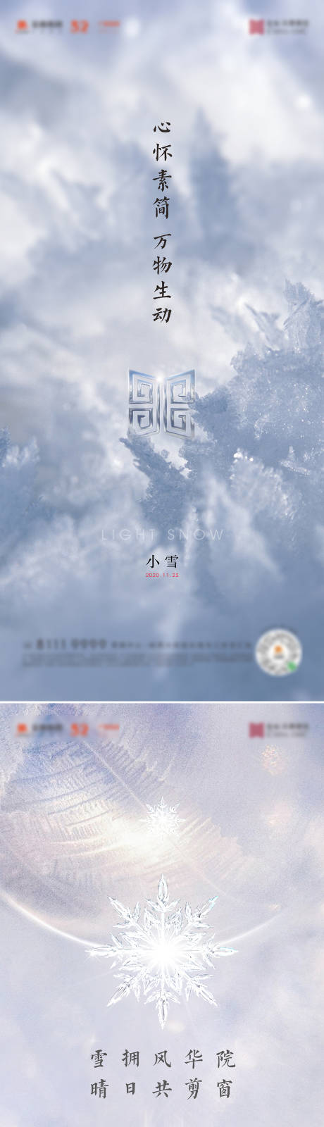 编号：20201219145113830【享设计】源文件下载-大雪小雪节气系列海报