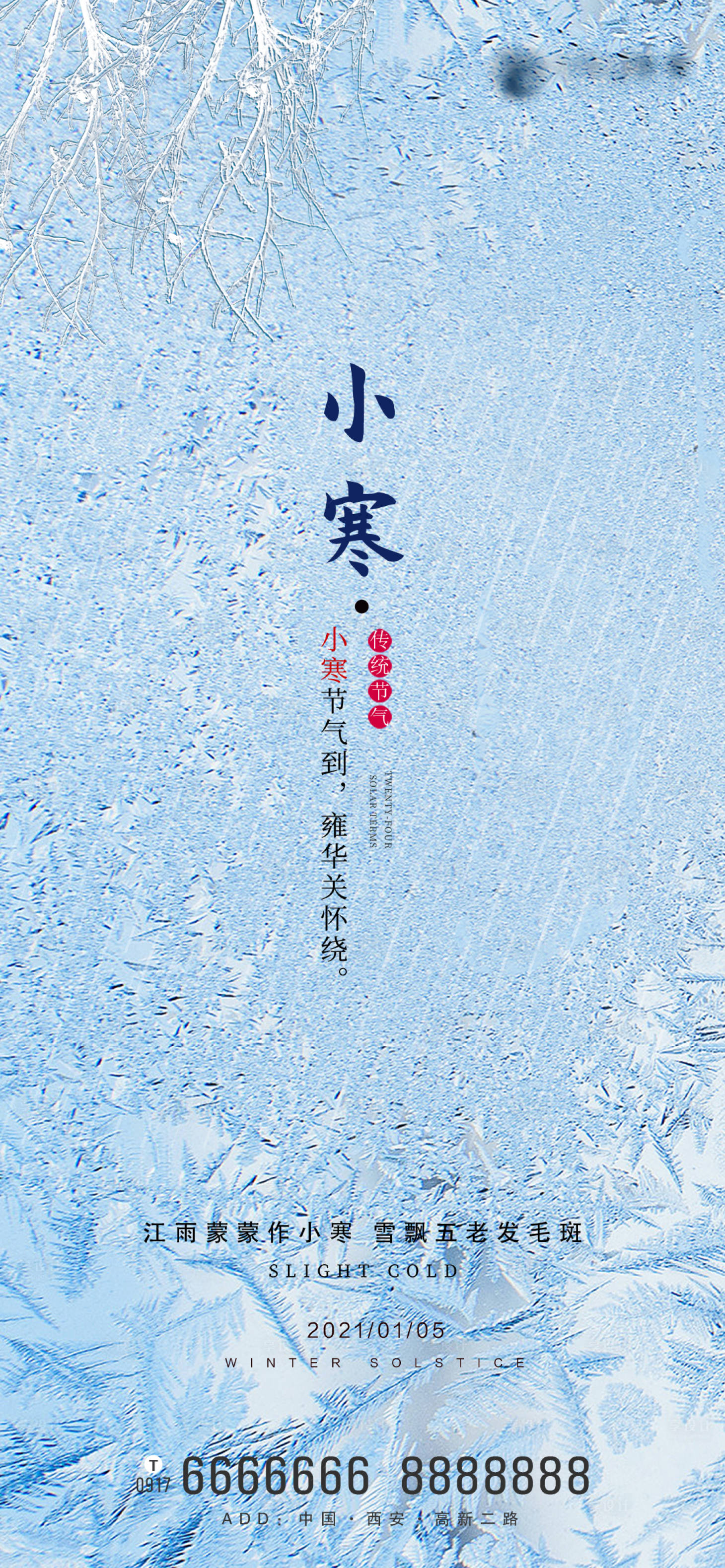 源文件下载【小寒】编号：12630003081766878