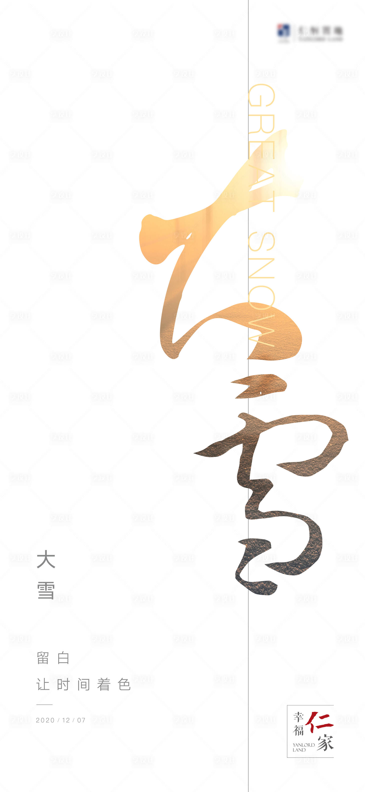 源文件下载【享设计】搜索编号：89540002774242446【大雪微信刷屏海报】