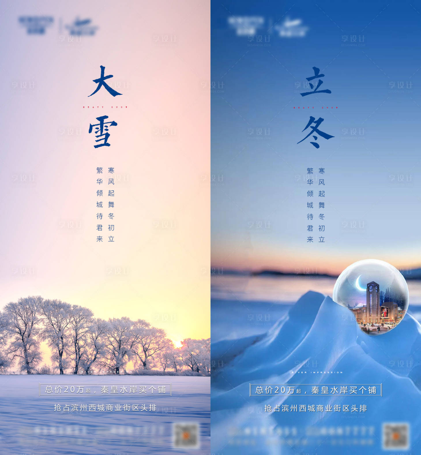 源文件下载【房地产大雪节气】编号：30570002782172573