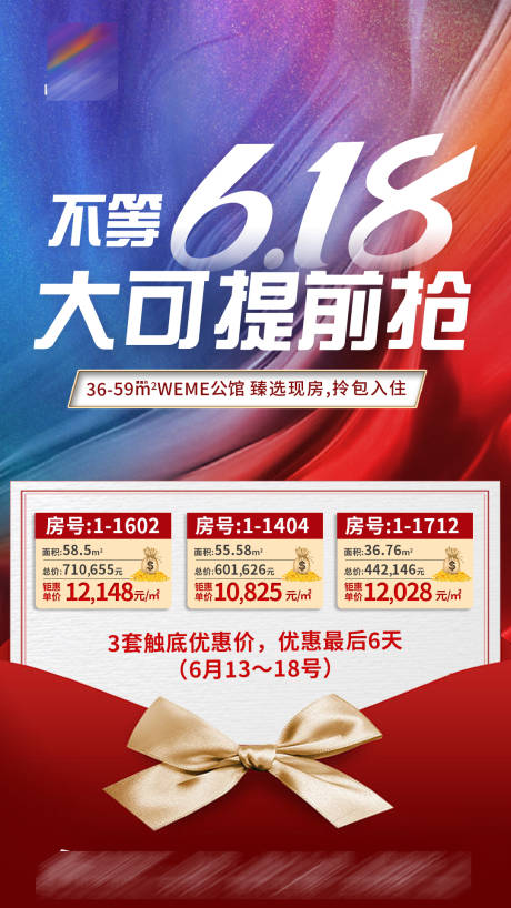 源文件下载【享设计】搜索编号：97680002753307462【地产热销海报】