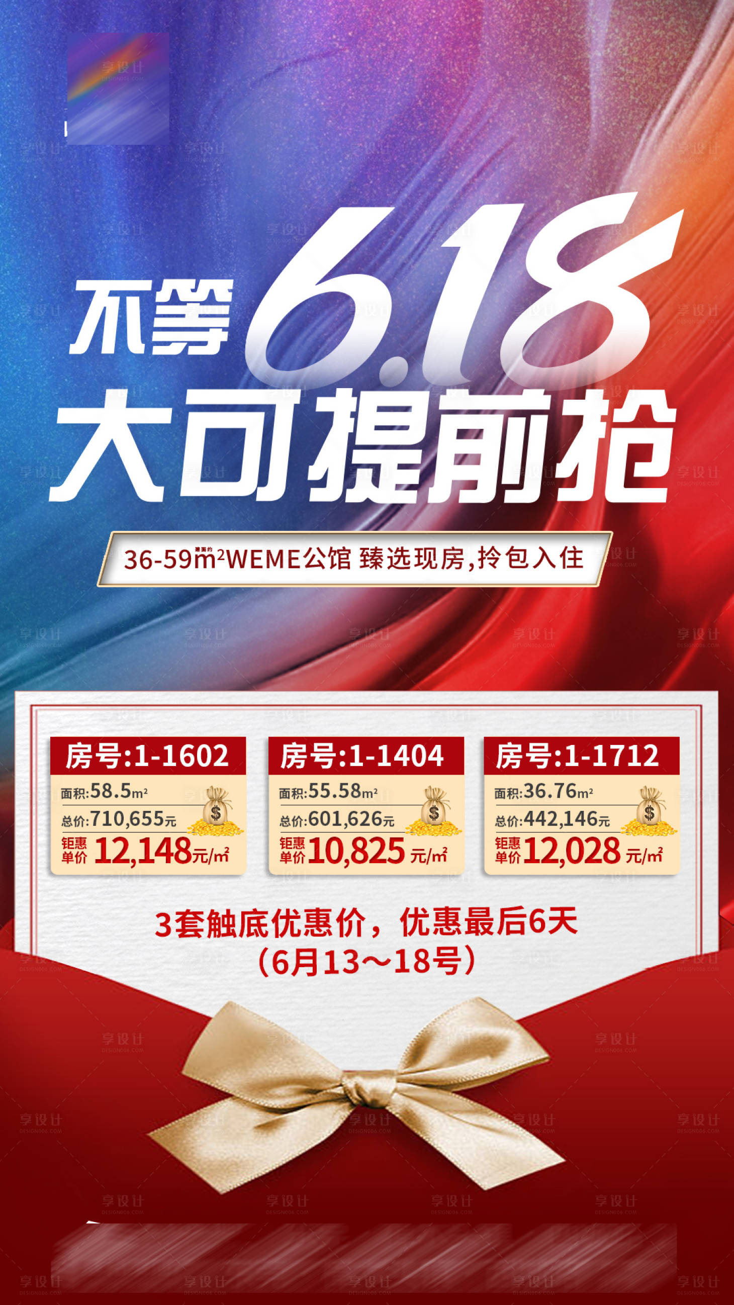 源文件下載【享設計】搜索編號：97680002753307462【地產熱銷海報】