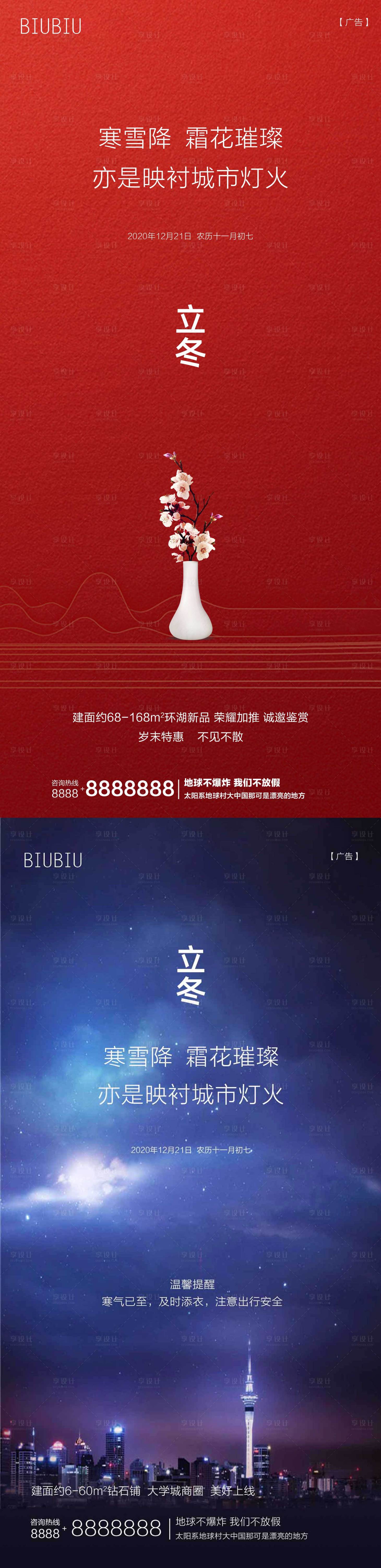 源文件下载【享设计】搜索编号：36990002792719013【二十四节气中式立冬海报】